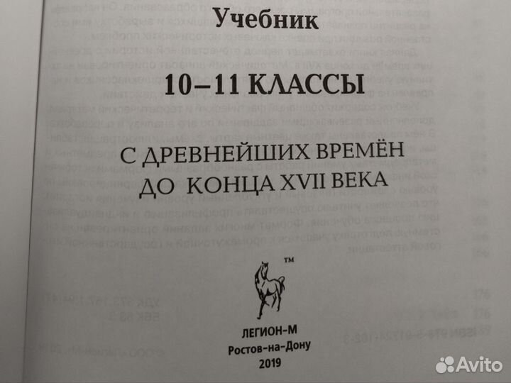 История России. 10-11 классы. Пазин, Морозов