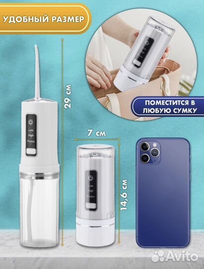 Ирригатор для зубов и полости рта портативный