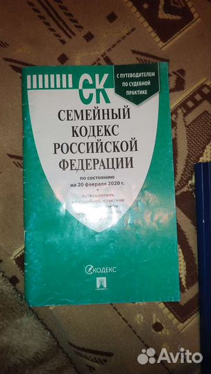 Семейный кодекс