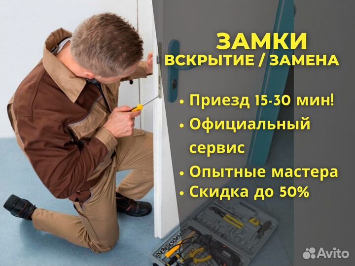 Вскрытие замков/Замена замков/Открыть машину