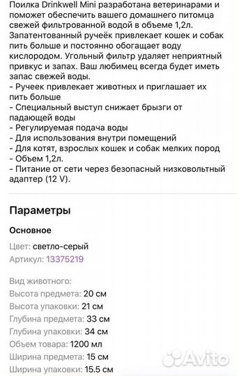 Поилка для кошек и собак