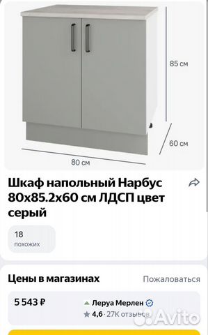 Кухонные шкафчики напольные бу купить в Москве | Товары для дома и дачи ...