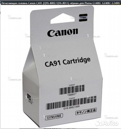 Картриджи Canon CA 91