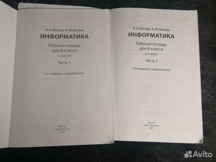 2 части Рабочая тетрадь информатика 8 класс