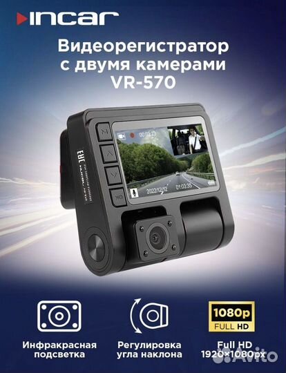 Видеорегистратор Incar VR-570