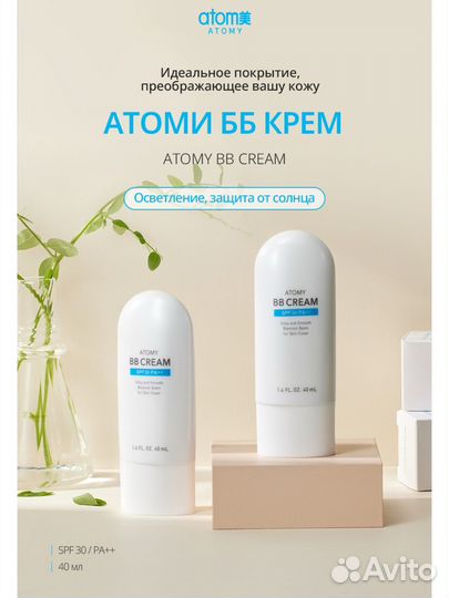 Бб крем тональный атоми