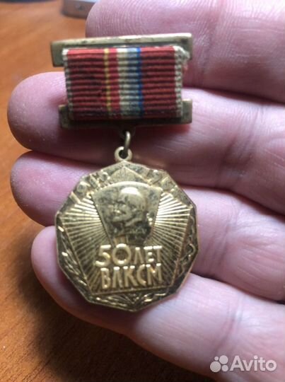 Медаль 50 лет влксм Слава Ленинскому комсомолу