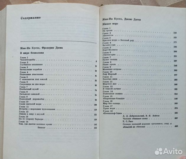 Жак ив Кусто 