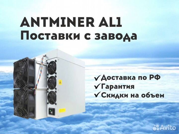 Antminer AL1