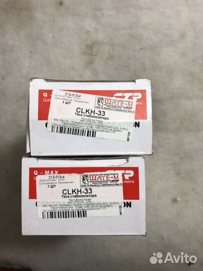 Стойка стабилизатора clkh-33