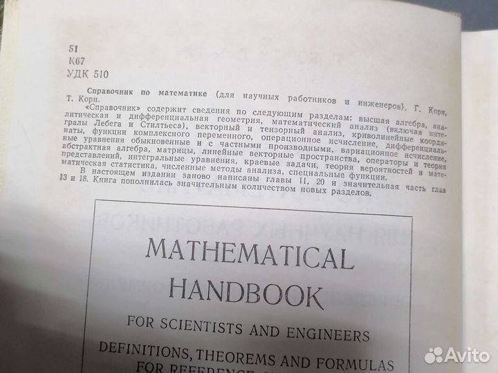 Справочник по математике