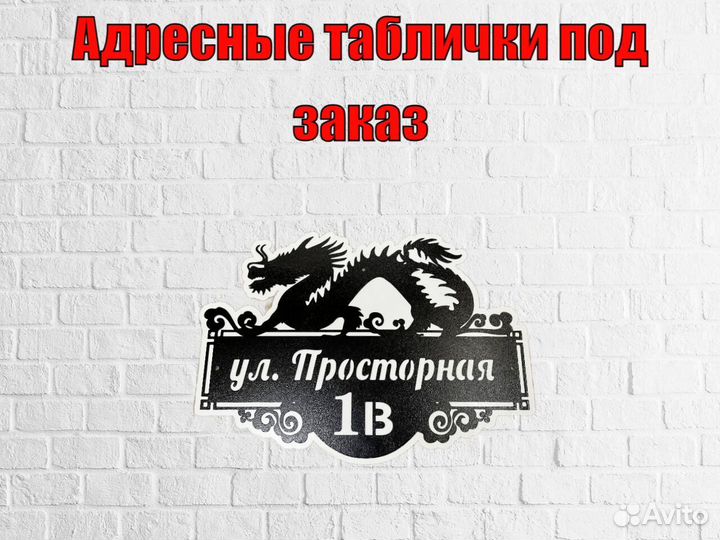 Адресные таблички