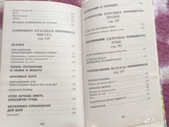 Книга для девочек