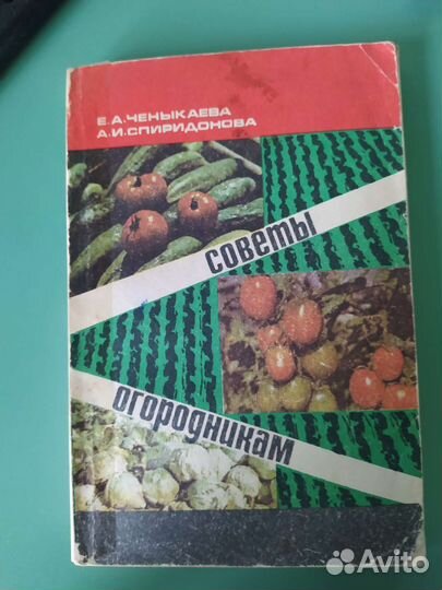 Справочник для садоводов 