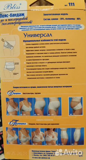 Пояс-бандаж до- и послеродовый, послеоперационный