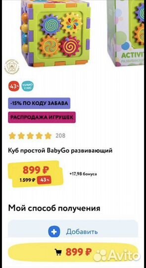 Продам развивающий куб Baby Go