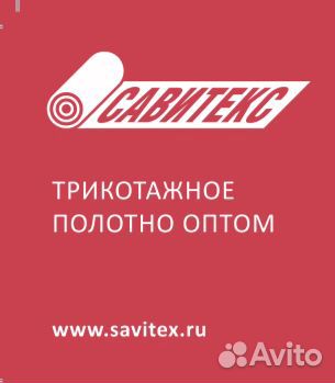Текстиль, работник в офис
