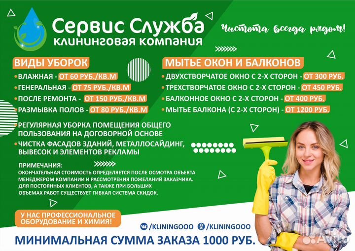 Различные виды уборок