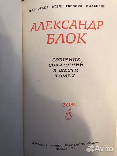 Александр Блок