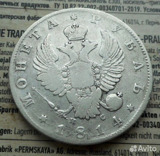 1 Рубль 1814 года пс