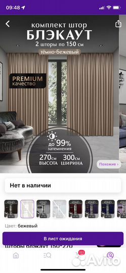 Готовые Шторы блэкаут