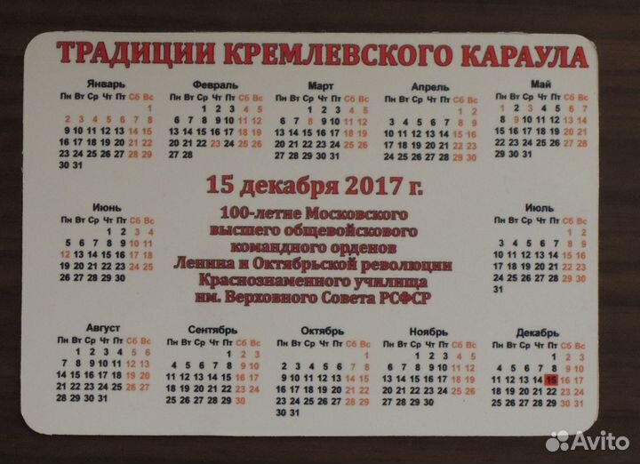 Календарики, открытки и магниты - военная тема