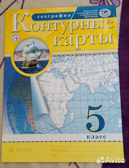 Атлас и Контурные Карты по география 5,7 класс