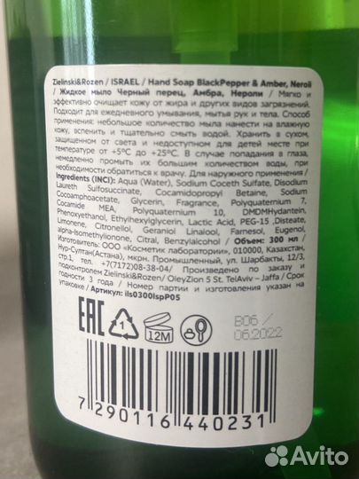 Жидкое мыло