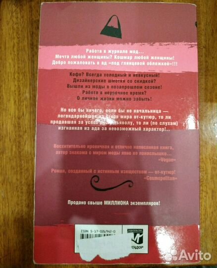 Дьявол носит Prada