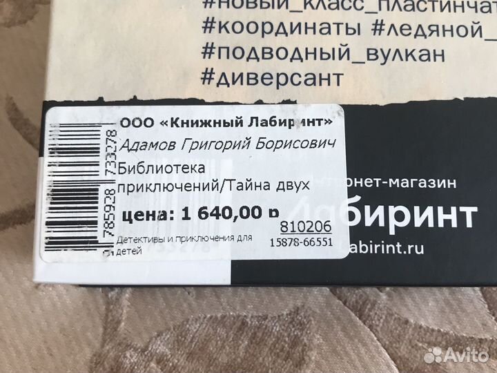 Книга о приключениях 12+