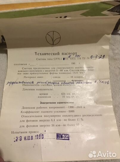 Срм-1 СССР
