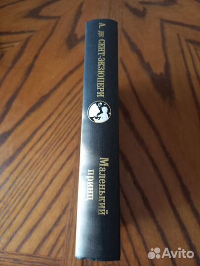 Книга Маленький принц Экзюпери Алхимик Коэльо