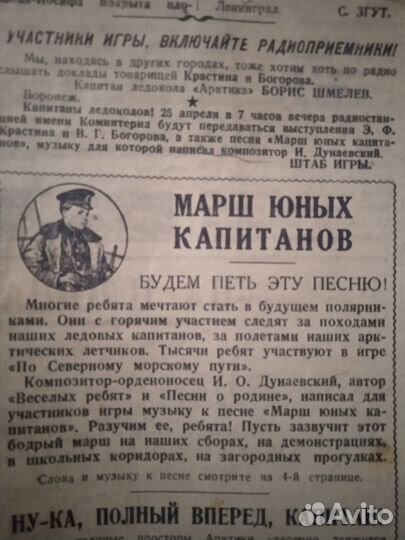 Газета Пионерская правда 1937 г. Оригинал