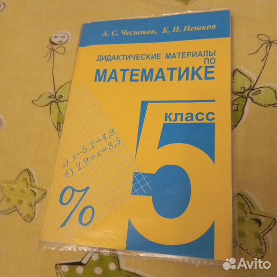 Дидактические материалы по математике 5 класс