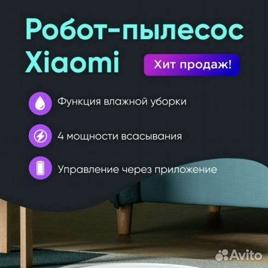 Робот пылесос xiaomi