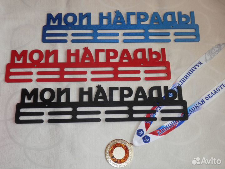 Медальница 