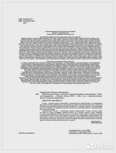 Бомбора, 2020 Удивительная Россия