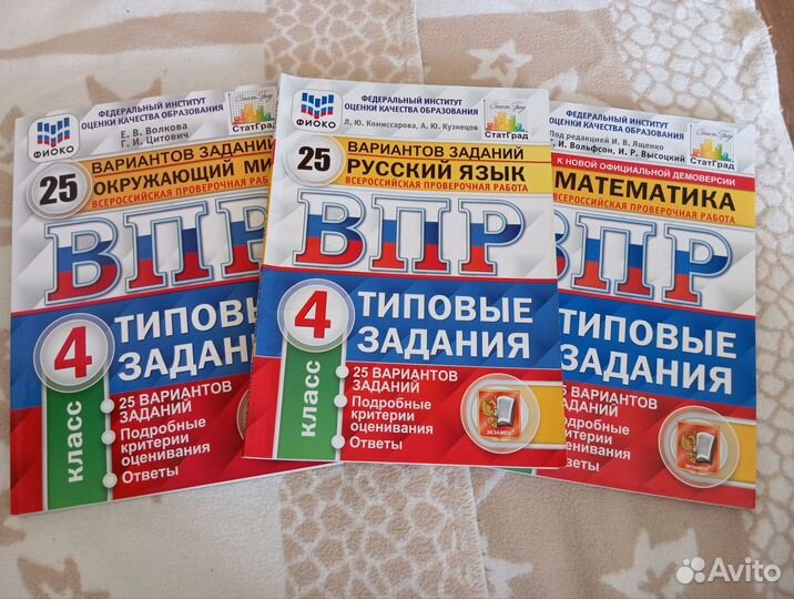 ВПР 4 класс тетради
