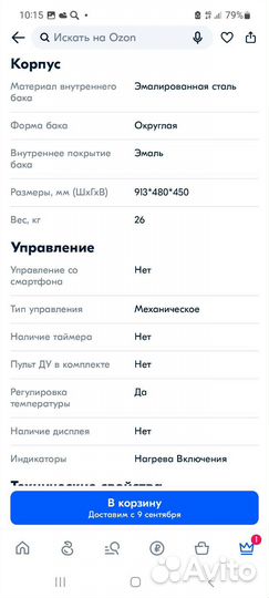 Водонагреватель накопительный новый