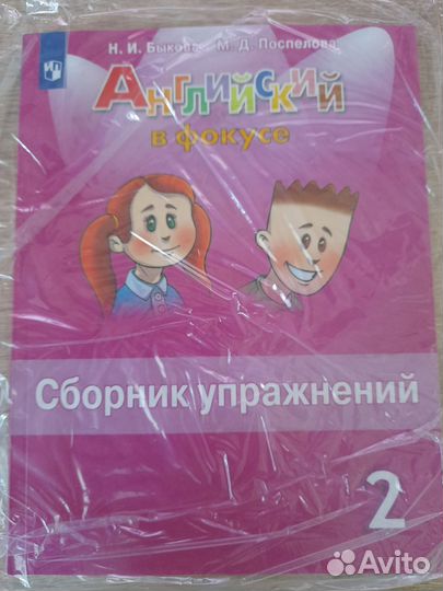 Учебные пособия Английский в фокусе