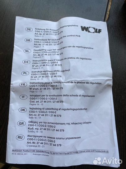 Плата управления газового котла Wolf