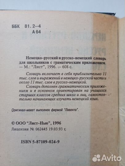 Немецко-русский словарь