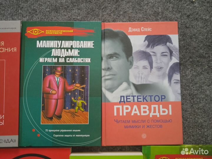 Книги по психологии/Манипуляциям/Эмоциям