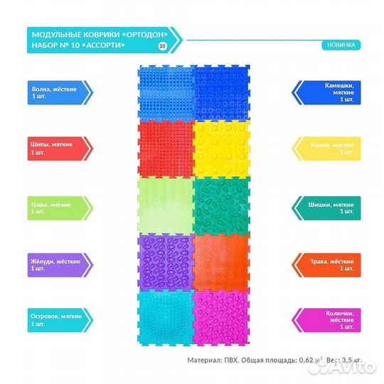 Коврик ортодон Ассорти микс 10