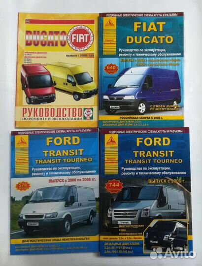 Книги Fiat Ducato Ford Transit