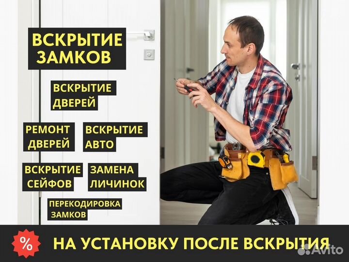 Аварийное вскрытие замков дверей