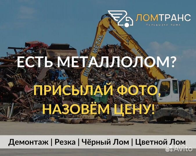 Прием металлолома, сдать металл. Демонтаж