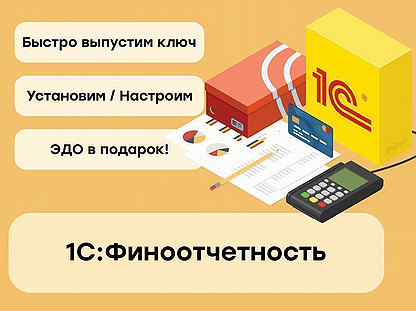 1С Финоотчетность