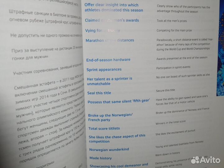 Пособие для подготовки переводчиков Олимпиада 2014