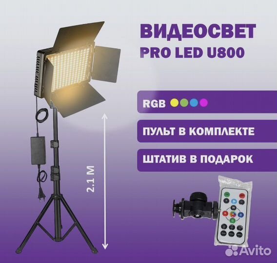 Видеосвет 800 PRO LED